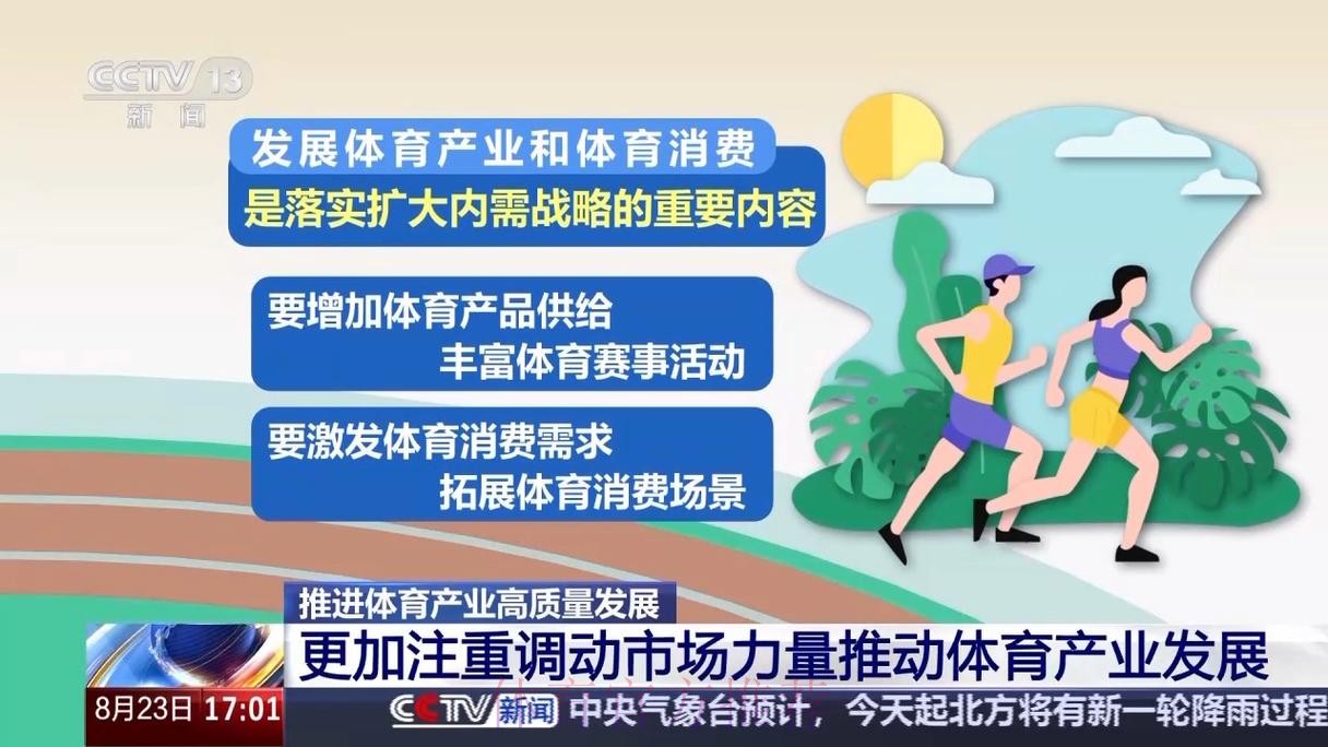 以深度融合发展为引擎 驱动体育消费升级和体育产业高质量发展