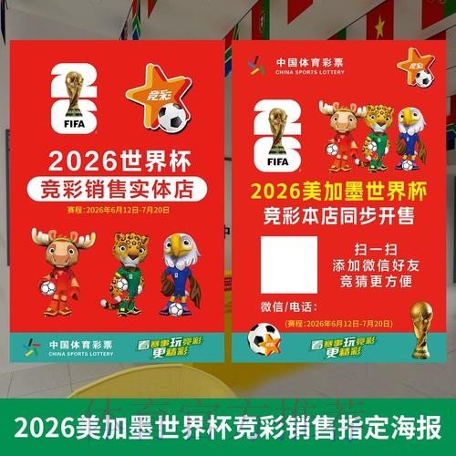 2026世界杯投注注册攻略详解